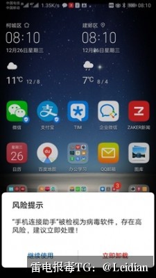 App提示高风险清除-从报毒原因分析到误报申诉与长期防控的完整指南